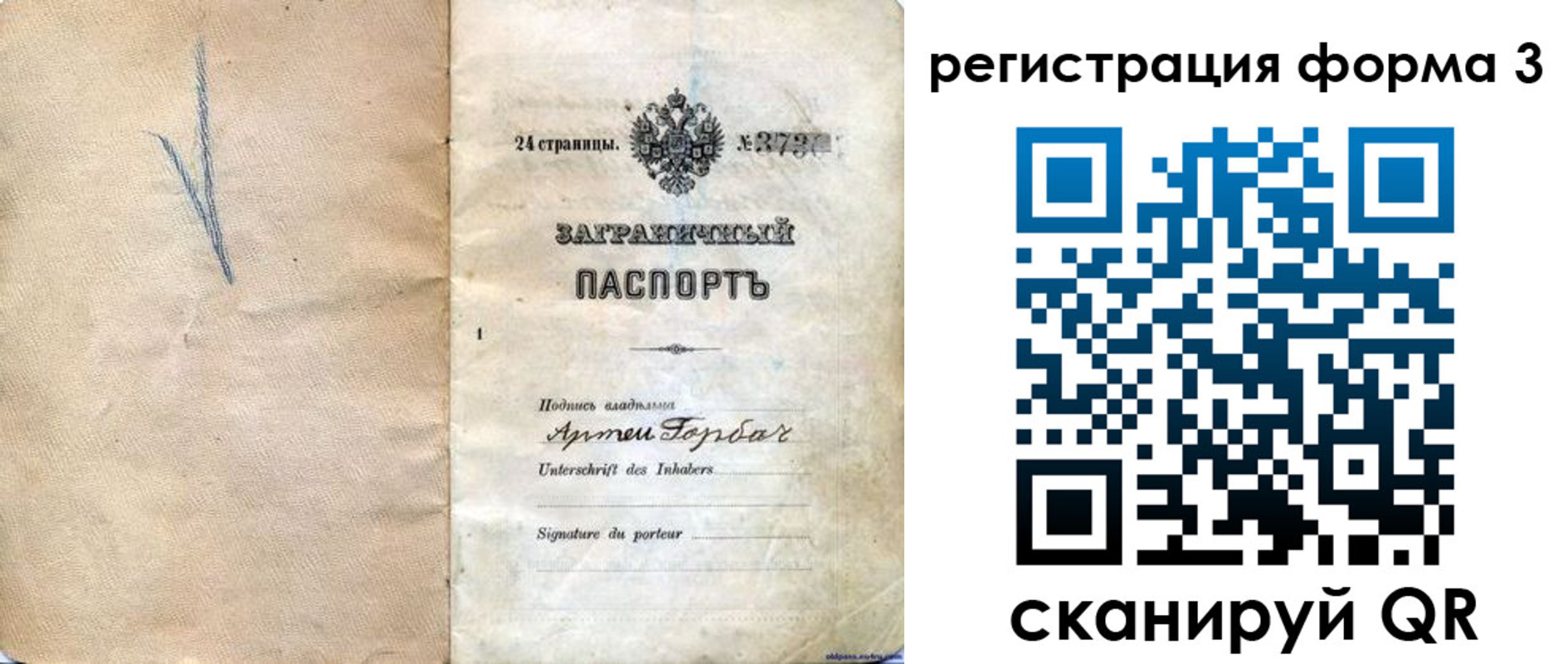 прописка паспорт в Салехарде