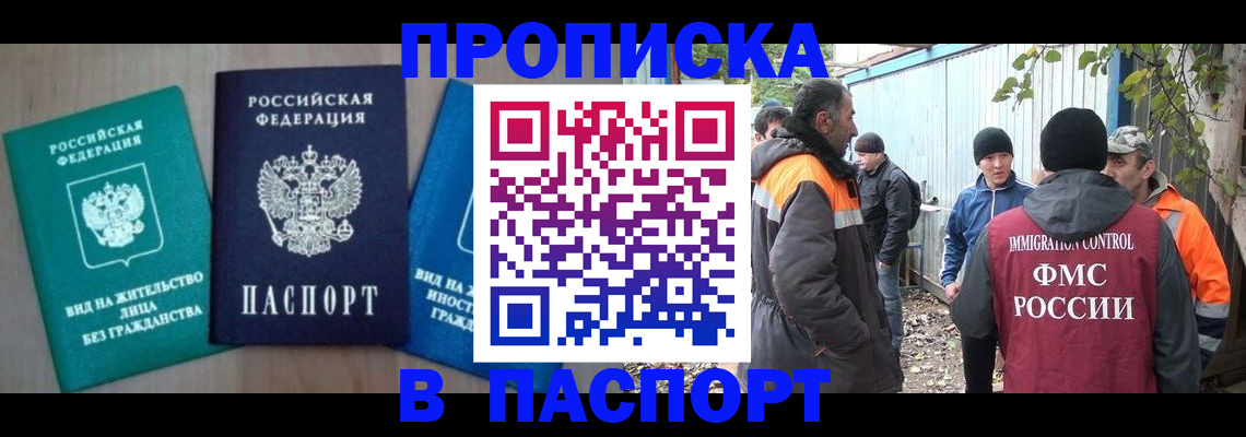 временная регистрация в Салехарде