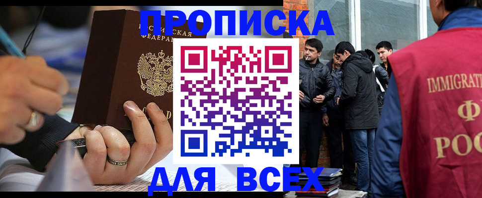 прописка для школы в Салехарде