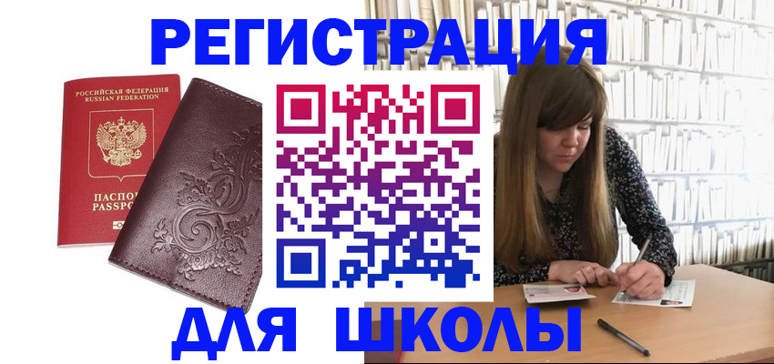 временная прописка в Салехарде