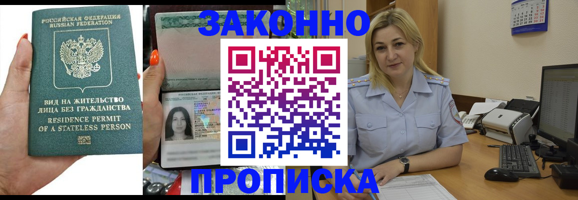 временная регистрация купить в Салехарде