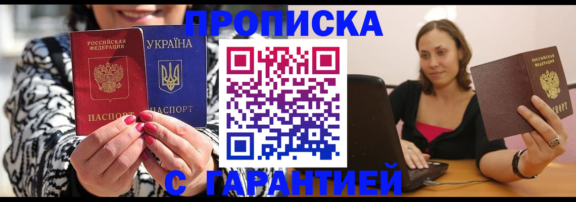 временная регистрация недорого в Салехарде